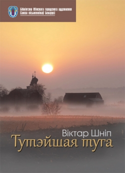 Тутэйшая туга