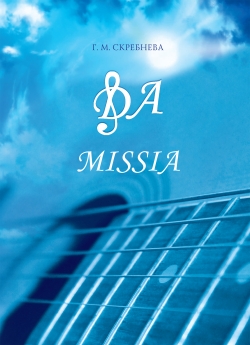 D.A. : Missia