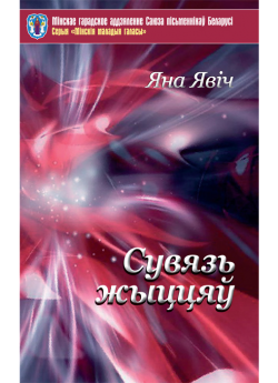 Сувязь жыццяў