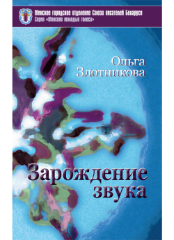 Зарождение звука